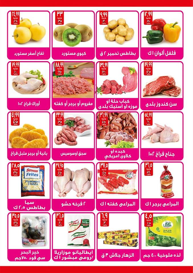 عروض هايبر المنصورة شبرا مصر من 27 يونيو حتى 10 يوليو 2018 عروض الصيف