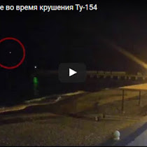 Опубликованы кадры со вспышкой в небе в момент крушения Ту-154 (ВИДЕО)