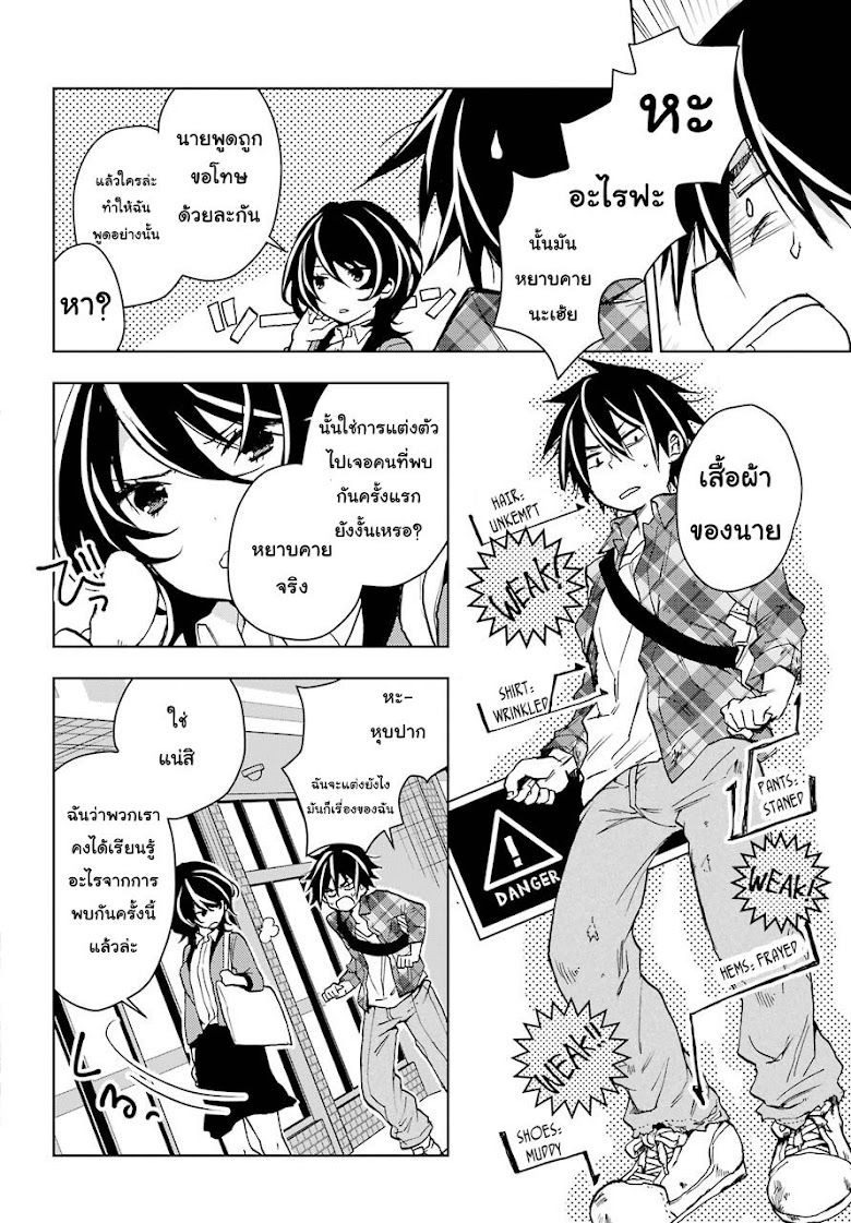Jaku-Chara Tomozaki-kun - หน้า 17