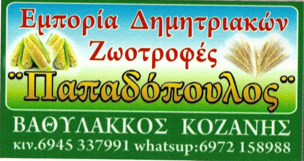 ΖΩΟΤΡΟΦΕΣ