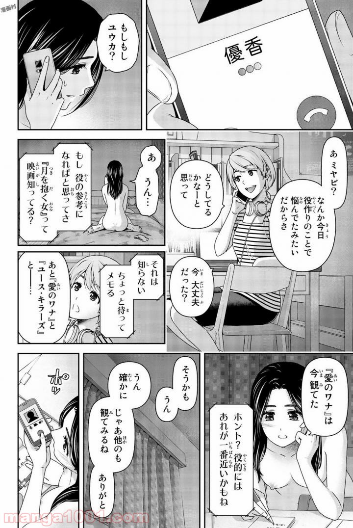 ドメスティックな彼女 - Raw 【第164話】 - Manga1000.com