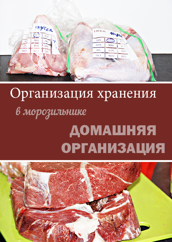 Организация хранения продуктов в морозильной камере