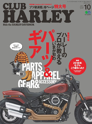 CLUB HARLEY 2017年10月号 Vol.207 CLUB HARLEY 2017年10月号 Vol.207 raw zip dl