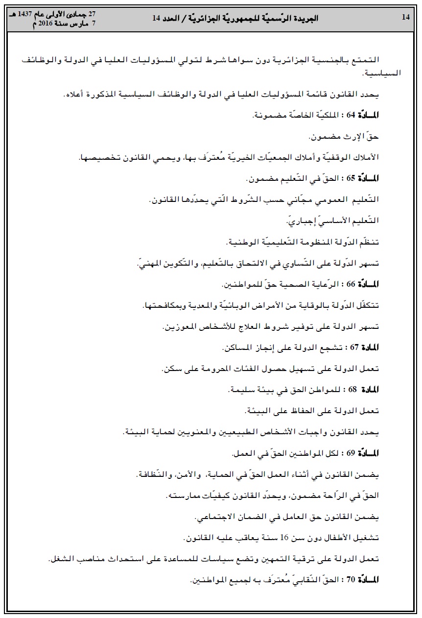 Nourbouka Blogspot Com الاخبار العاجلة لاكتشاف خبراء علم السياسة الجزائرية ان المعارضة الجزائرية تستند على مواد دستور 6مارس 2016حول شغور منصب رئيس الجمهورية ومن غرائب الصدف ان دستور 6مارس 2016 المصادق عليه في البرلمان