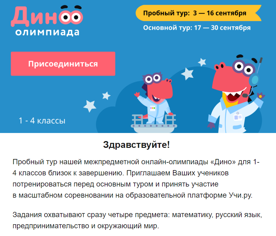 учи русский пройти олимпиаду.