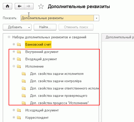 Дополнительный реквизит справочник. 1с документооборот реквизиты справочника файлы. Дополнительные реквизиты.