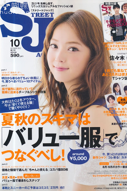 Street Jack (ストリートジャック) October 2012年10月号 佐々木希  nonomi sasaki japanese magazine scans
