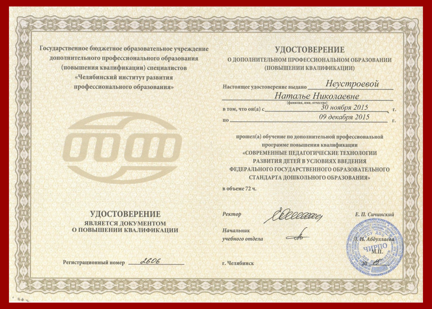 дополнительное образование и повышение квалификации. 11. удостоверение о повышении квалификации от тгу. повышение квалификации ректора. удостоверение о повышении квалификации мгпу.