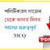 indian polity mcq pdf in bengali-bengali reader