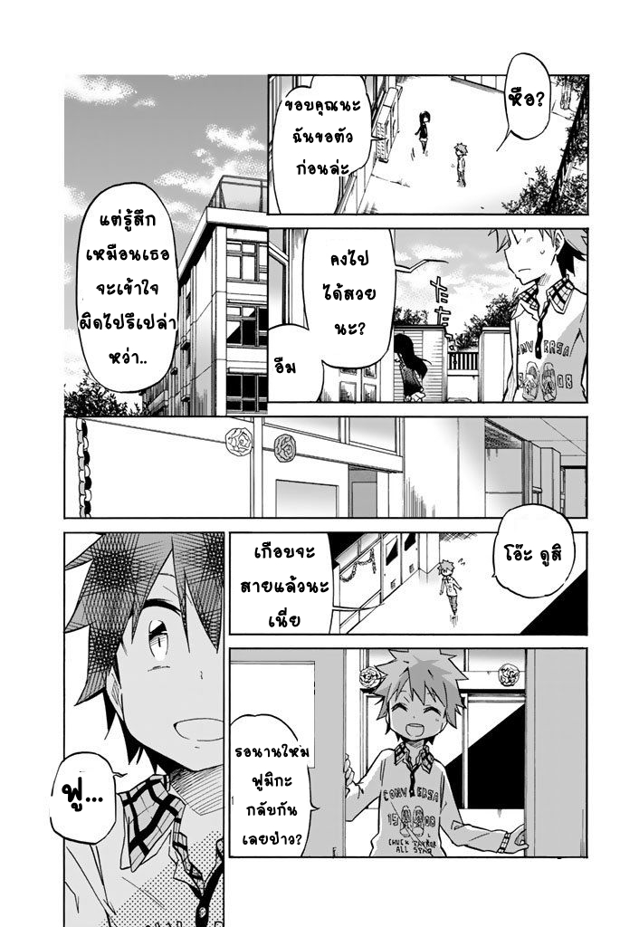 Ijousha no Ai - หน้า 14