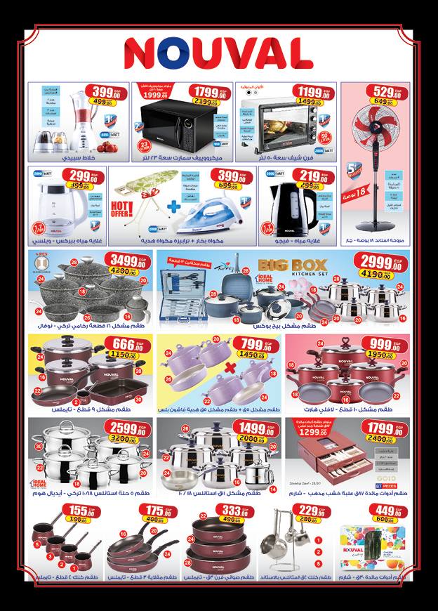 عروض اوسكار جراند ستورز عيد الام من 12 مارس حتى 24 مارس 2019