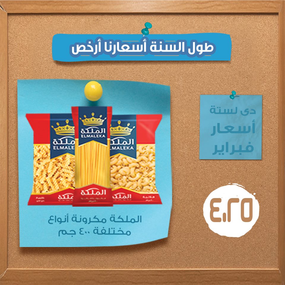 عروض كازيون من 5 فبراير حتى 28 فبراير 2019 لستة اسعار فبراير