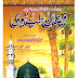 Fainzan e Tibb e Nabavi By Hakeem Muhammad Aslam Qadri pdf