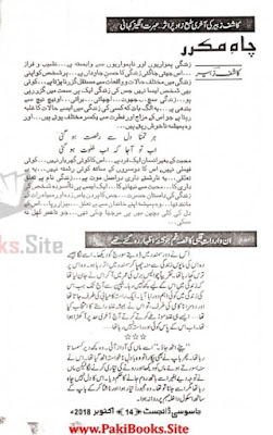 Chah e mukarar novel pdf by Kashif Zubair