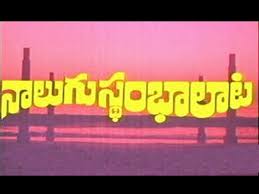 Nalugu Stambalata Audio Songs Free Download Nalugu Stambalata Audio Songs Free Download