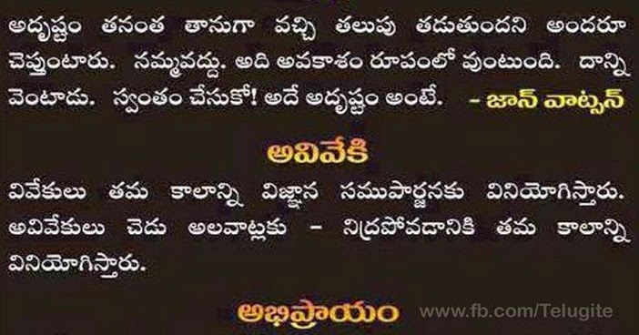 TELUGU BASHA: Adrustam... Telugu quotes