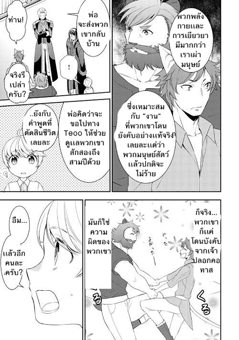 Tenseishichatta yo (Iya, Gomen) - หน้า 7