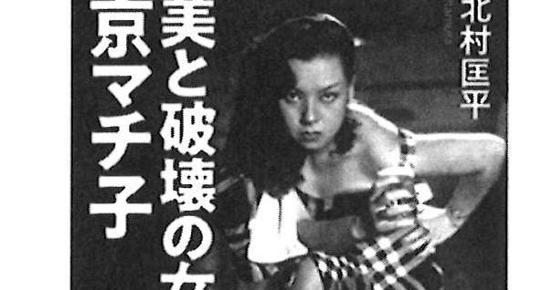 上野則男のブログ 「美と破壊の女優 京マチ子」