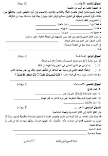 امتحان شهرين لغة عربية - الصف الثامن