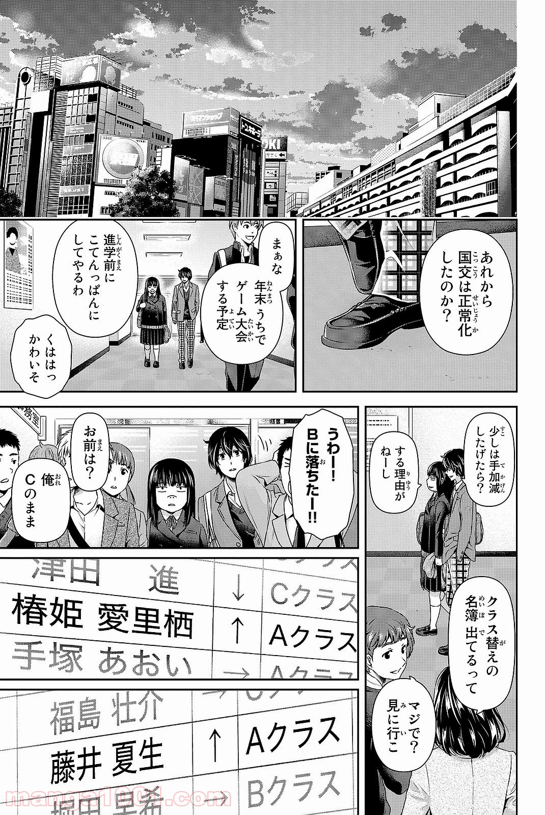 ドメスティックな彼女 - Raw 【第124話】 - Manga1001.com