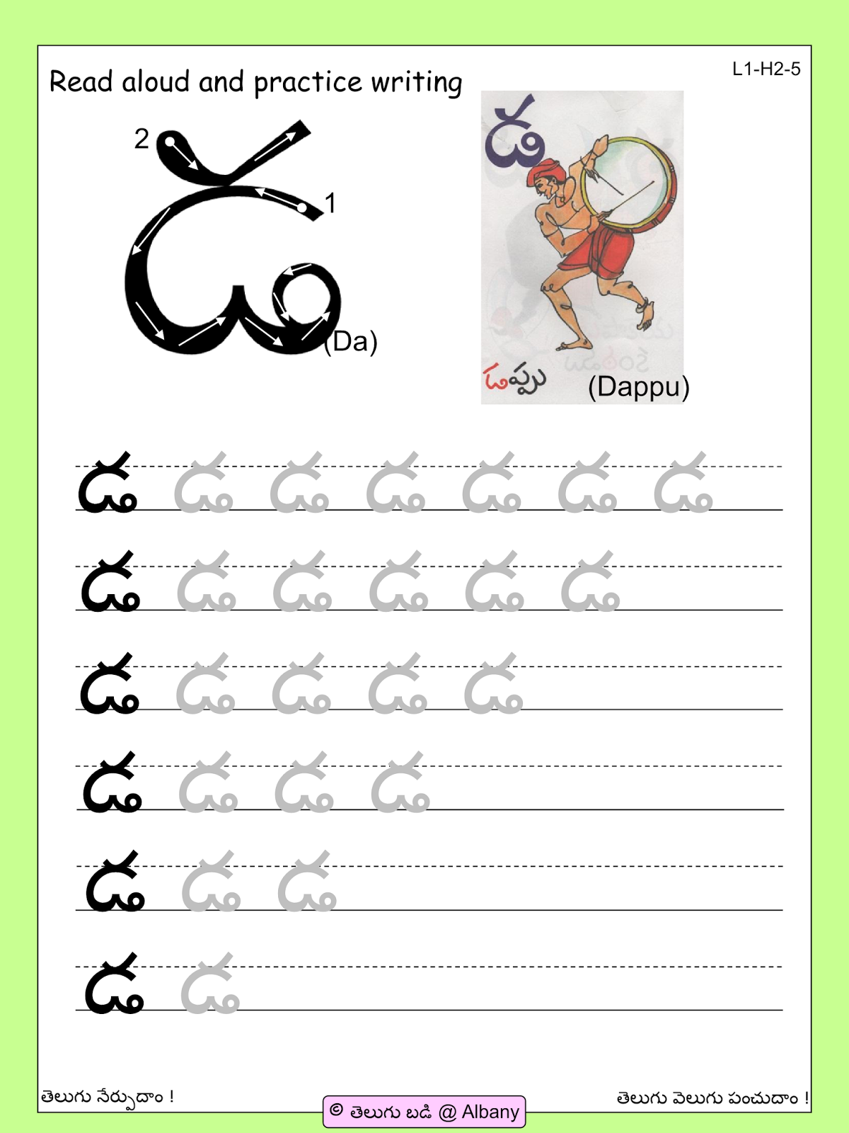 Telugu Picture Reading Video Lesson PADAVA (పడవ)