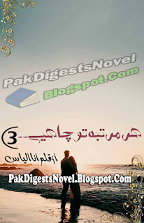 Hr Martba Tu Chaheay Episode 3 By Ana Ilyas Pdf Free Download Hr Martba Tu Chaheay Episode 3 By Ana Ilyas Pdf Free Download