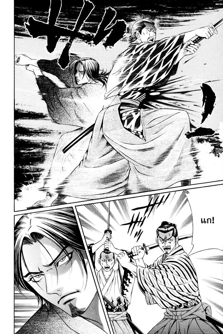 Bakudan! - Bakumatsu Danshi - หน้า 8