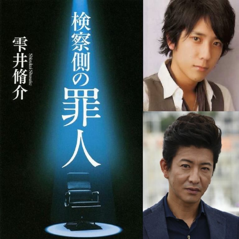 Film Jepang Terbaik 2018 Adaptasi Novel Populer! Rekomendasi Terbaru Kensatsugawa no zainin