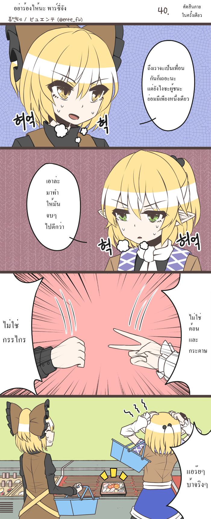 Parsee-chan Does not cry! - หน้า 46
