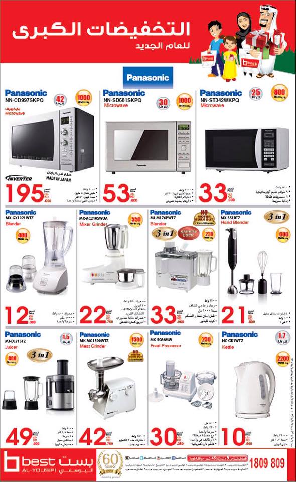 Best Al Yousifi Kuwait - Best offers on Home Appliances