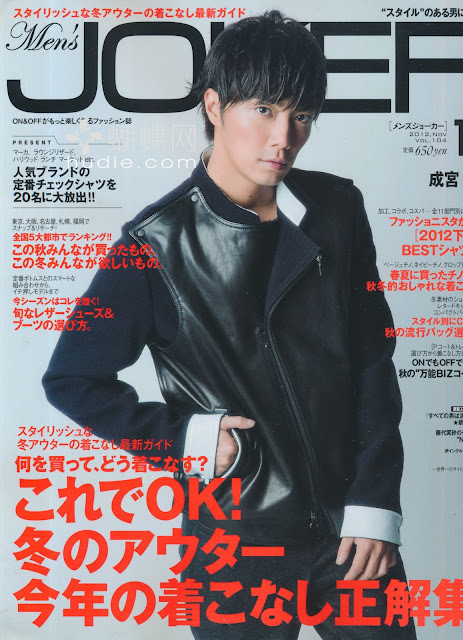 Men’s JOKER (メンズジョーカー) November  2012年11月号 【表紙】 成宮寛貴 Hiroki Narimiya japanese magazine scans