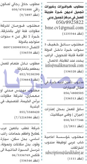 وظائف شاغرة فى الصحف الاماراتية الاثنين 27-03-2017 %25D8%25A7%25D9%2584%25D8%25AE%25D9%2584%25D9%258A%25D8%25AC%2B2