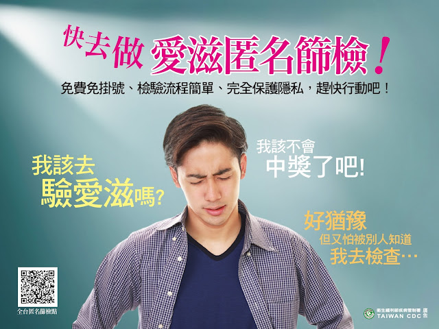 愛滋可匿名篩檢 愛滋可匿名篩檢