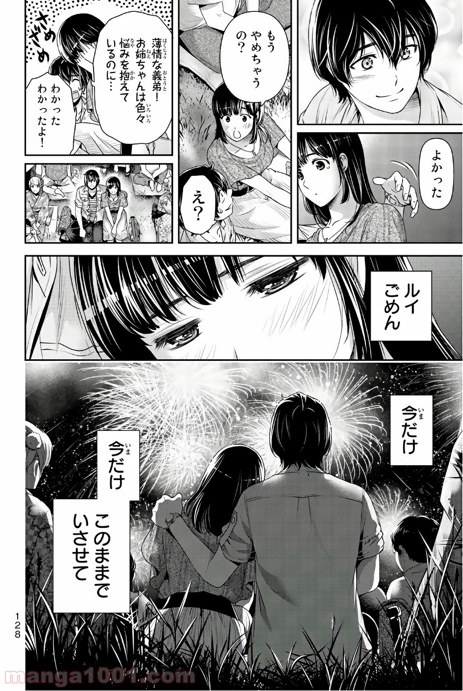 ドメスティックな彼女 - Raw 【第171話】 - Manga1001.com