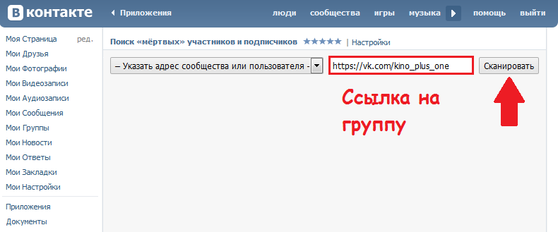 Сканировать группу на наличие ботов Сканировать сообщества