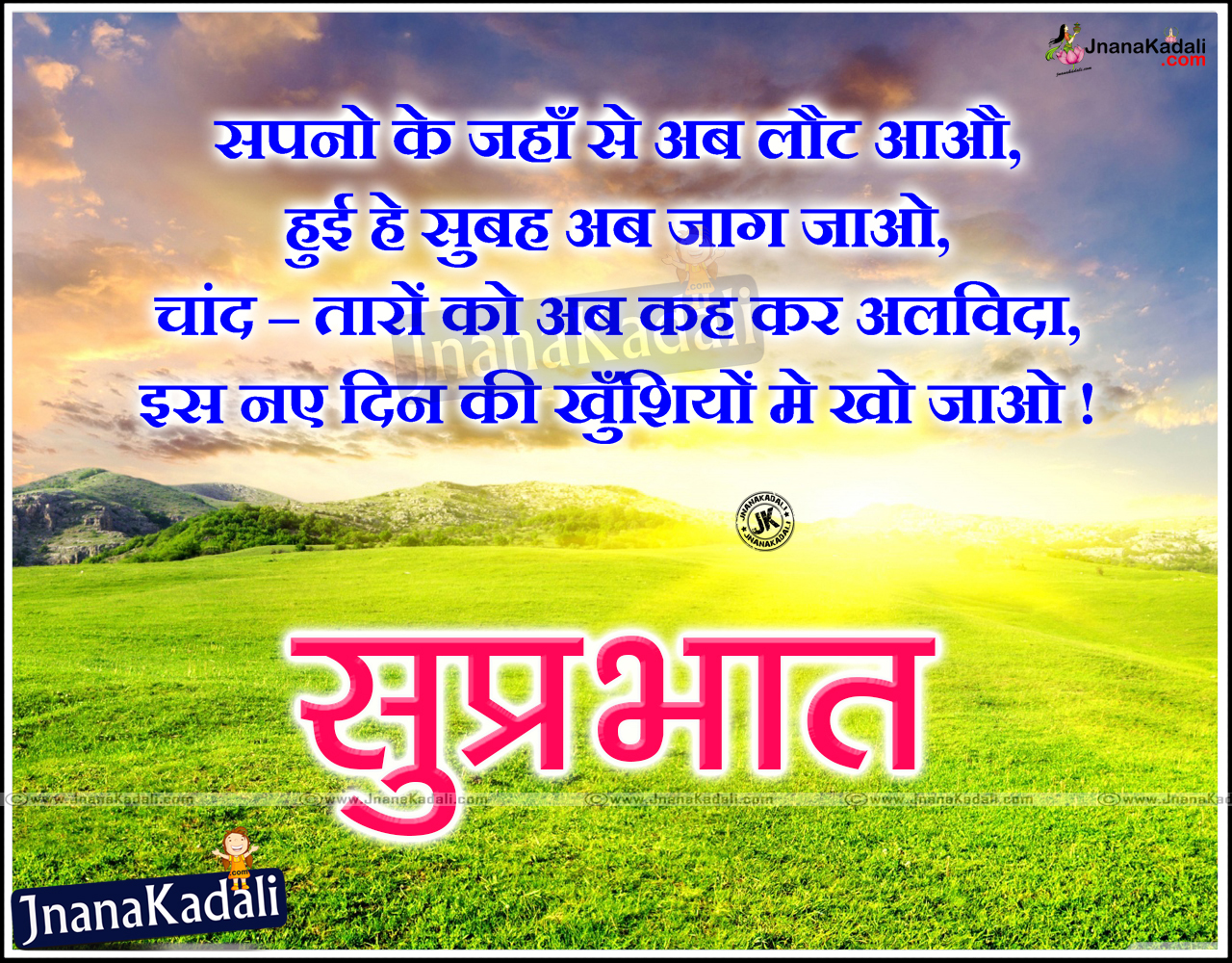 Hindi Best Good Morning Shayri & Morning Images Quotations for Friends