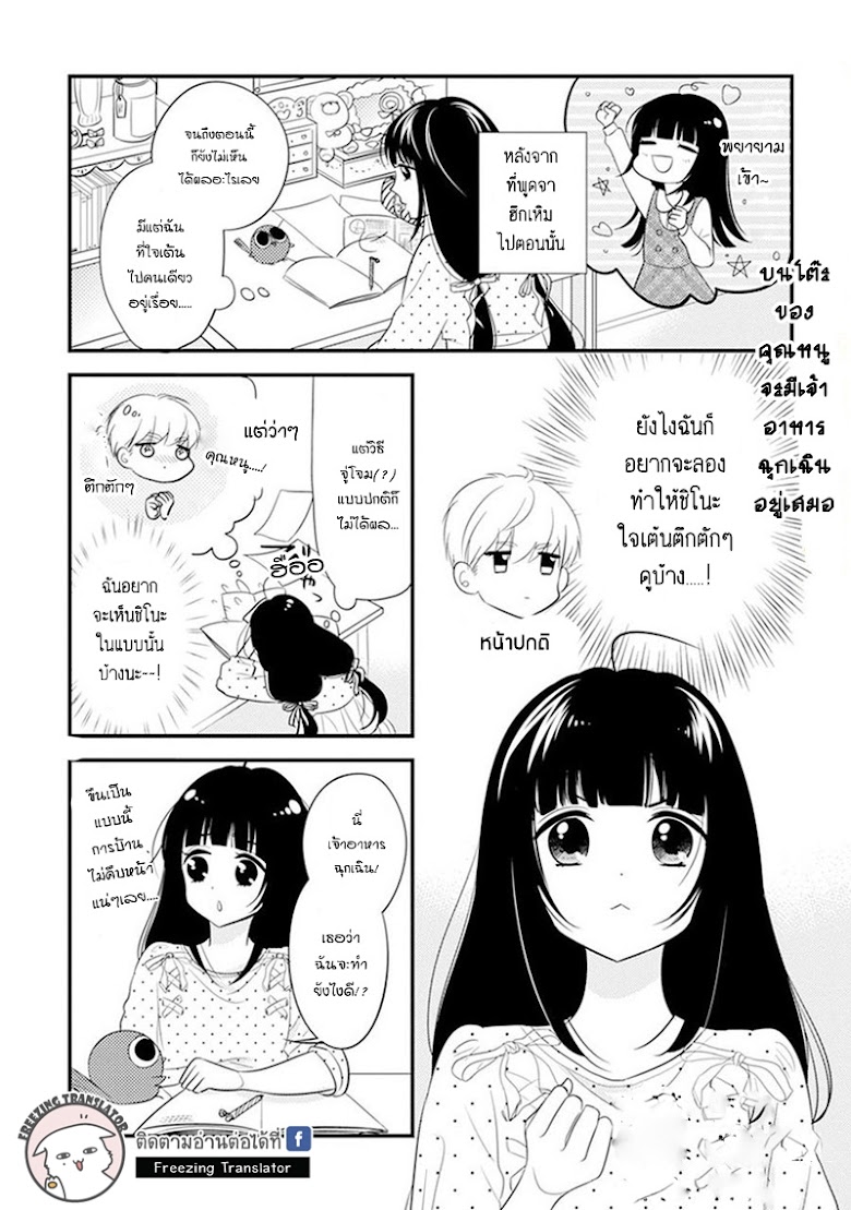 Ojou to Shinonome - หน้า 2