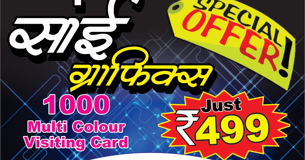 Design and Print Your Visiting Cards Online with Sai Graphics Call