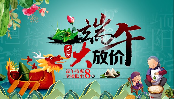 Celebrate China Dragon Boat Festival Happy Birthday Poster Free PSD