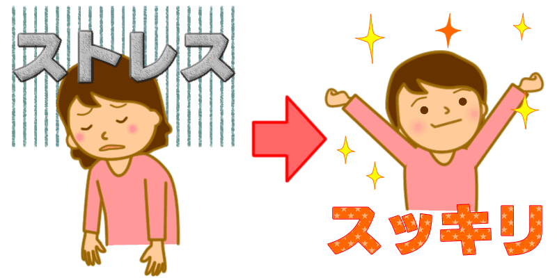 不安に対する最良のストレス解消法は何ですか?