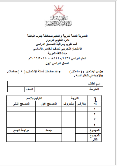 الاختبار التجريبي في اللغة العربية للصف الخامس 