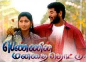 kannukulle unnai vaithen song download kannukulle unnai vaithen song download