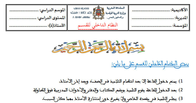 تحميل النظام الداخلي للقسم في شكل رائع Pdf