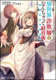Light Novel - Tập 4 (Minh họa + Chương kết thúc LN)
