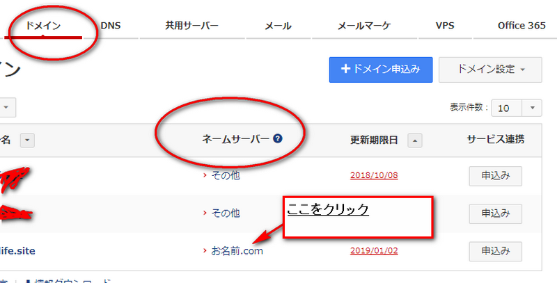 お名前COM