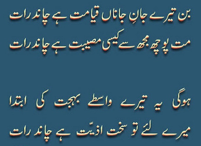 ramadan mubarak urdu shayari