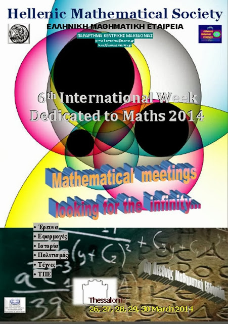6η Διεθνής Μαθηματική Εβδομάδα 2014