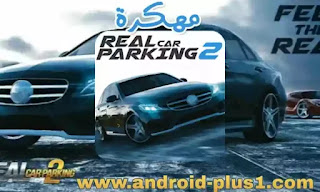 تحميل لعبة تعليم قيادة السيارات Real Car Parking 2 مهكرة جاهزة مجانا للاندرويد