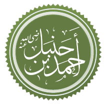 أقوال وحكم الإمام أحمد بن حنبل2