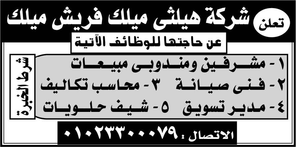 اعلانات الاهرام والصحف ليوم 12 اغسطس 2017 وظائف داخل مصر وخارجها لجميع المؤهلات - اضغط للتقديم